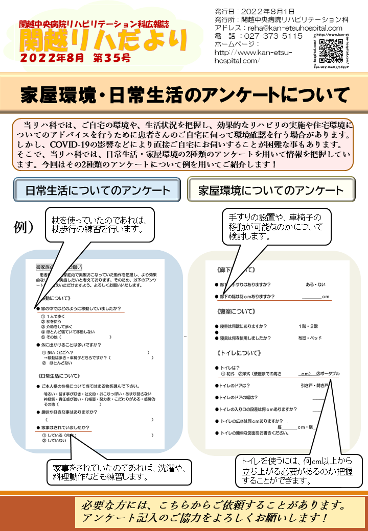 関越リハだより