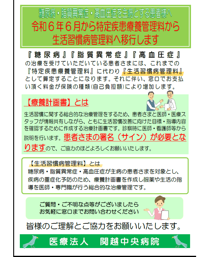 関越リハだより
